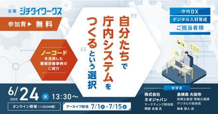 ネオジャパン、6月24日（火）ジチタイワークス主催『 