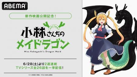 映画『小林さんちのメイドラゴン さみしがりやの竜』