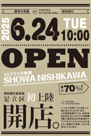 ついに足立区初展開！【昭和西川】快眠アイテムを揃え