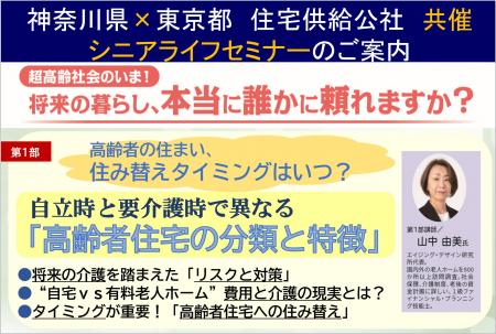 【大好評につき今年も開催決定！シニアライフセミナー
