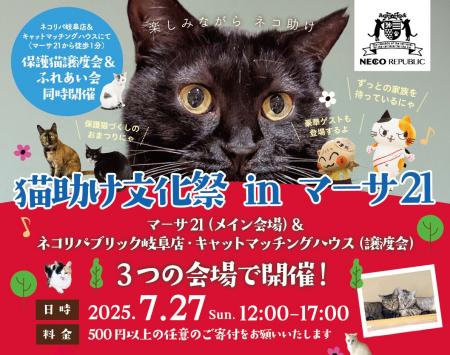 岐阜県岐阜市のショッピングモールで保護猫イベント開