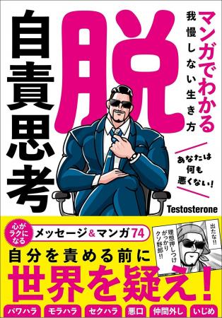 【発売前重版！】Xフォロワー210万人が待望！ SNS時代
