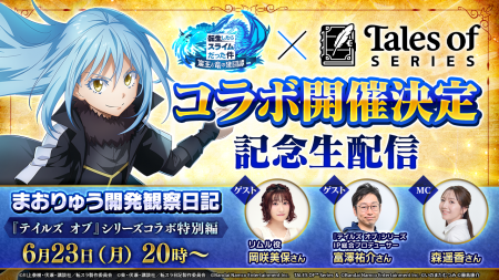 『転生したらスライムだった件 魔王と竜の建国譚』×『