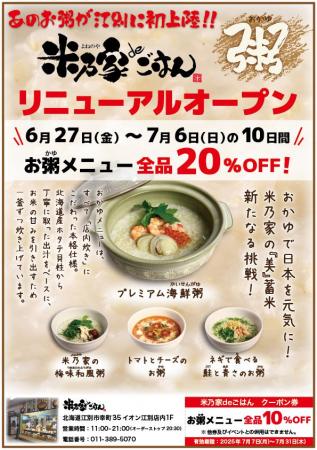 【新業態参入】おかゆで日本を元気に！