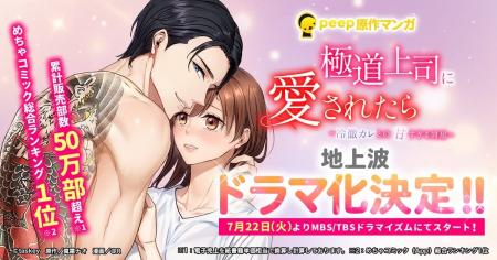 A.B.C―Z 戸塚祥太さん、紺野彩夏さん W主演！peep原作