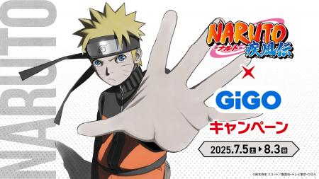 「NARUTO-ナルト- 疾風伝」×GiGOキャンペーンのお知ら