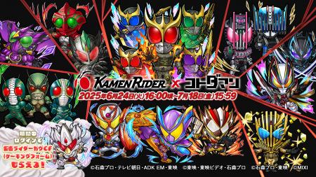 【仮面ライダー×コトダマンコラボ第7弾】「仮面ライダ