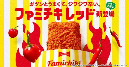 こんなファミチキを待っていた！ガツンとうまくて、ジ