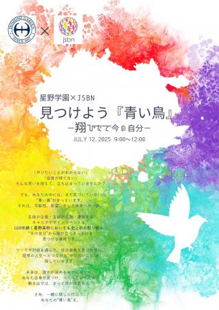 星野高等学校　キャリアデザインイベント実施のお知ら