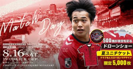 『Summer Night Stadium 2025』8月16日(土)は、ドロー
