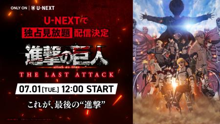 進撃の巨人の集大成がここに！『劇場版「進撃の巨人」