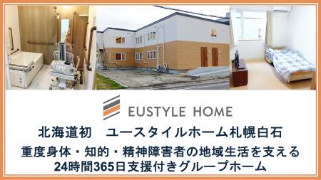 重度障害者の地域生活を支える「日中サービス支援型グ