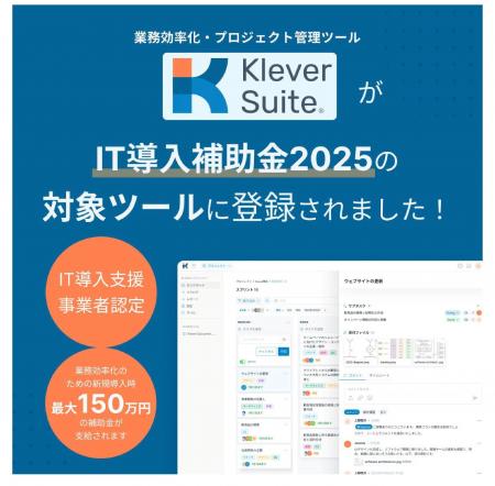 【最大150万円の導入支援】SaaS型プロジェクト管理ツ