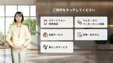 KDDIの新サービス「次世代リモート接客プラットフォー
