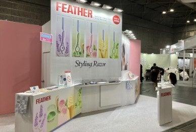 フェザー安全剃刀がアジア最大級の美容イベント 「10t