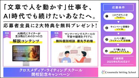 出版社直営「クロスメディア・ライティングスクール」