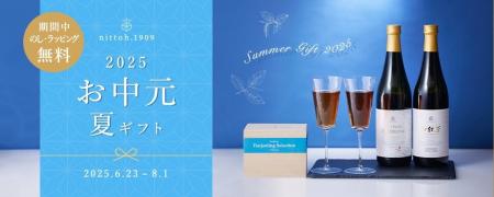 夏のひとときを彩る紅茶のお中元・夏ギフト特集 2025