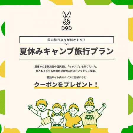 予算1万円の夏旅。夏休みプランの新しい選択肢“キャン
