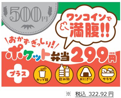カップ麺やおにぎりをプラスし、ボリュームアッutf-8