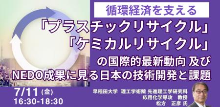 【JPIセミナー】「”プラスチックリサイクル” ”ケミカ