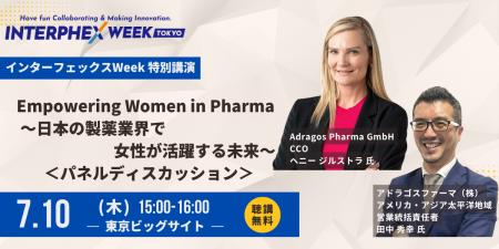 製薬業界における“女性活躍の今と未来”を語る パネル