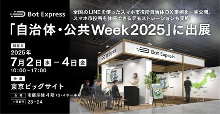 Bot Express、「自治体・公共Week 2025」に出展。全国