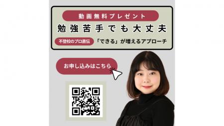 【動画無料プレゼント】勉強苦手でも大丈夫！「できる