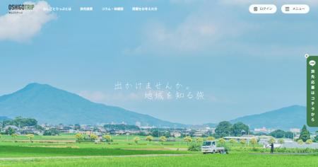 地域の魅力で旅する人材をつなぐ新しいカタチ｜LT Wor