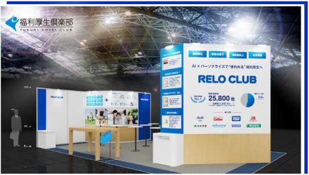 「第16回 HR EXPO」にリロクラブが出展◆AI×パーソナラ