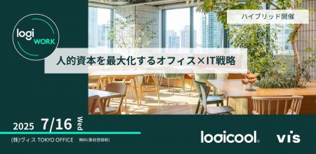 ＜ヴィス＞ロジクール社共催 ハイブリット開催セミナ―