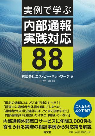 「匿名の通報にどこまで対応する？」「内部通報窓口を