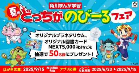 オリジナルプラネタリウムなどの豪華賞品が当たる！ 