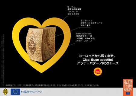 グラナ・パダーノチーズ保護協会、飲食業界と消費者へ