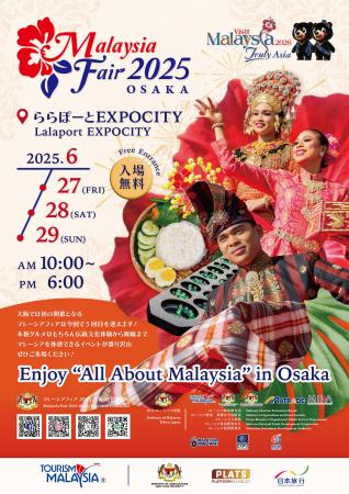 初の大阪開催！「マレーシアフェア2025大阪」　utf-8