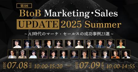 【7/8・9オンライン開催】第3回 BtoB Marketing・Sale