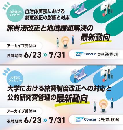 ＜限定公開・アーカイブ視聴受付中＞【財務省登壇】20