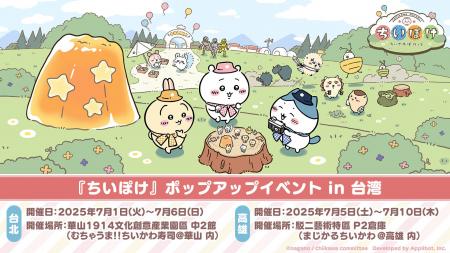 「ちいかわ」初のスマホアプリ『ちいかわぽけっと』東