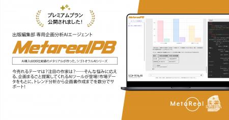 出版業界に革命到来。月5万円で編集業務が劇的変化す