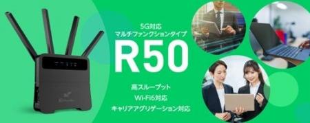 5G対応！DoRACOON（ドゥラクーン）における新機種（マ