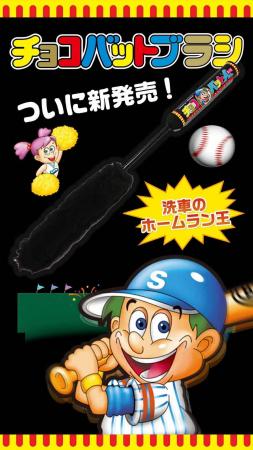 三立製菓株式会社とSPASHANが夢のコラボ！