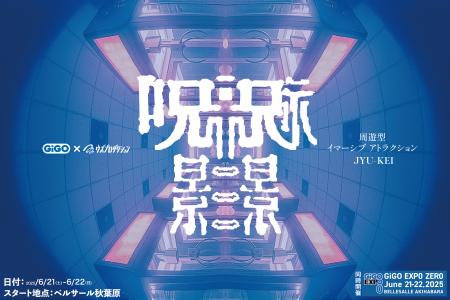 株式会社SallyがGiGOと今後の連携を発表― 周遊型イマ