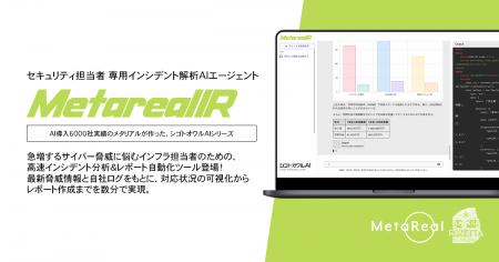 【メタリアル・グループ】セキュリティインシデント解