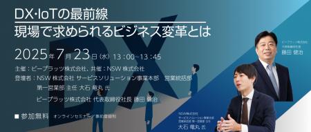 NSW株式会社と「Bplats(R)」販売パートナー契約を締結