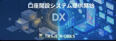 岡三証券株式会社が担う「岡三オンライン証券カンパニ