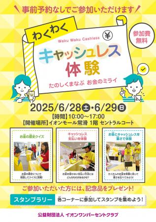 イオンモール常滑で「わくわくキャッシュレス体験」イ