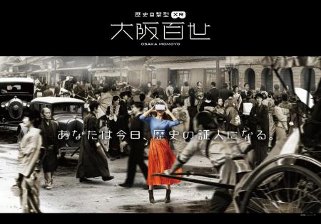 日本初*！大阪の歴史とエンターテイメントが融合！「