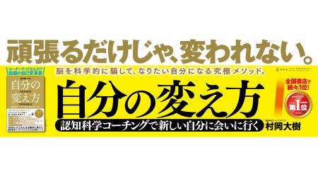 「頑張るだけじゃ、変われない。」書籍『自分の変え方