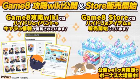 『ハイキュー!! TOUCH THE DREAM』のゲーム内アイテム