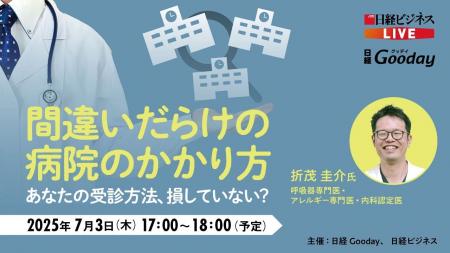 日経Gooday、日経ビジネス主催イベント「間違いだらけ