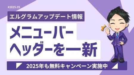 インスタ自動化ツール「エルグラム」新UIで直感的操作